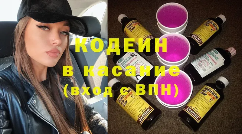 Кодеин Purple Drank  Ивантеевка 